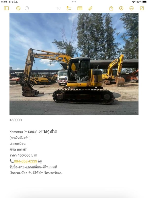 Komatsu Pc138US-2E ใส่บุ้งกี๋ให้ (ยกเว้นหัวแย็ก) 