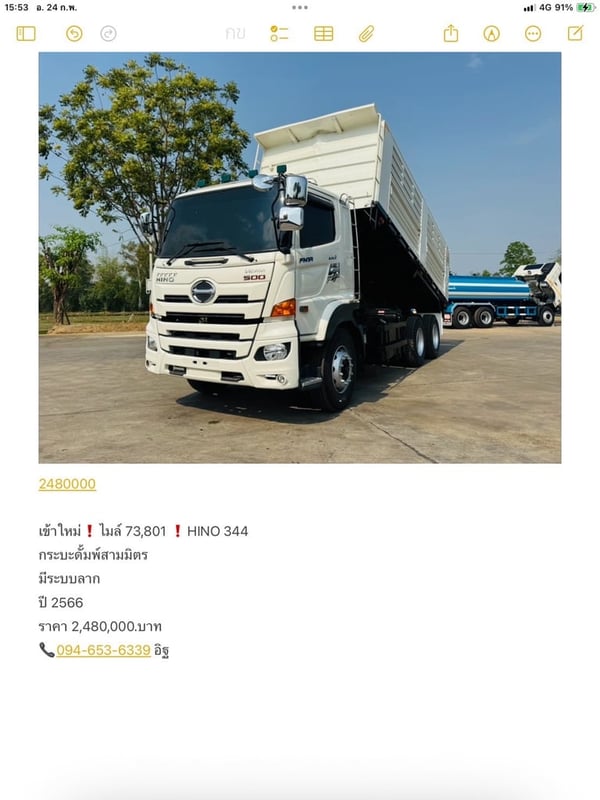 เข้าใหม่❗️ไมล์ 73,801 ❗️HINO 344 กระบะดั้มพ์สามมิตร เข้าใหม่❗️ไมล์ 73,801 ❗️HINO 344 กระบะดั้มพ์สามมิตร