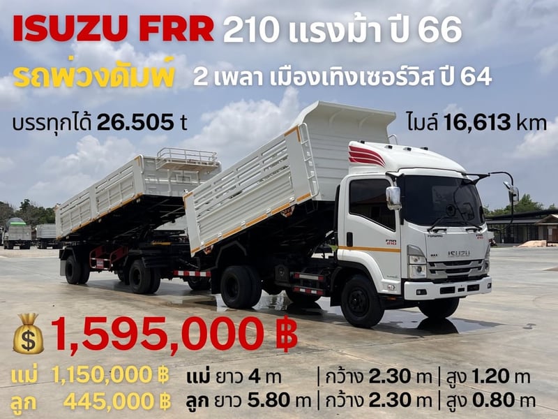ไมล์ 16,467❗️SUZU FRR 210 ปี 2566 (6ล้อ) พ่วงแม่ลูกด้ัมพ์ ไมล์ 16,467❗️SUZU FRR 210 ปี 2566 (6ล้อ) พ่วงแม่ลูกด้ัมพ์