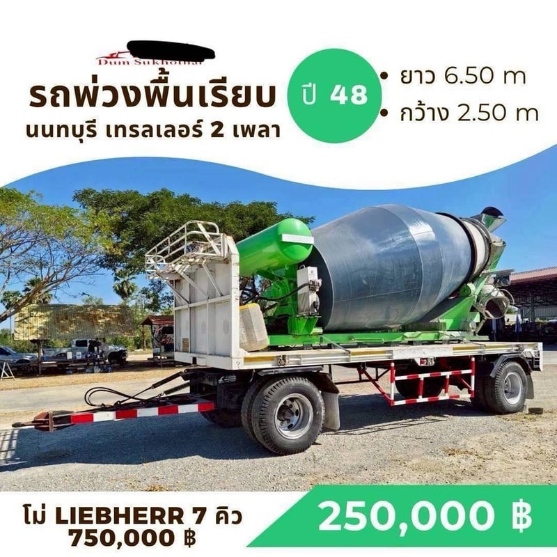 ขายด่วน ลูกพ่วงพื้นเรียบ 2 เพลา ขายด่วน ลูกพ่วงพื้นเรียบ 2 เพลา