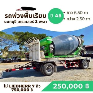 ขายด่วน ลูกพ่วงพื้นเรียบ 2 เพลา ขายด่วน ลูกพ่วงพื้นเรียบ 2 เพลา