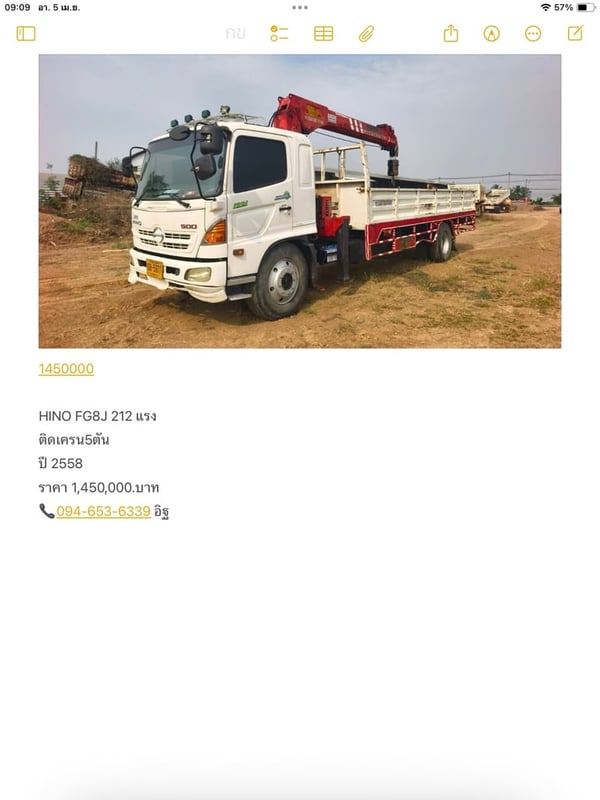 HINO FG8J 212 แรง ติดเครน5ตัน HINO FG8J 212 แรง ติดเครน5ตัน