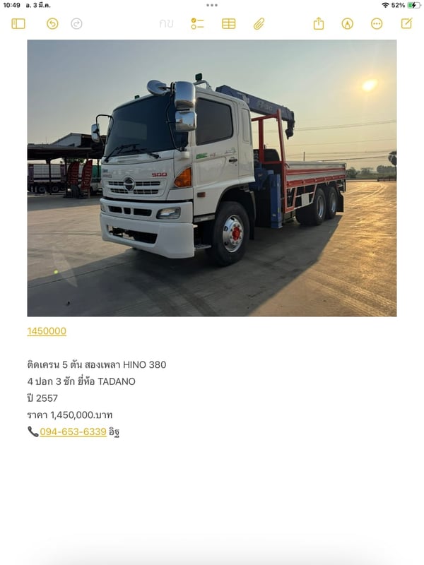 ติดเครน 5 ตัน สองเพลา HINO 380 แรง 4 ปอก