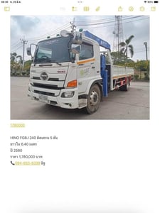 HINO FG8J 240 ติดเครน 5 ตัน