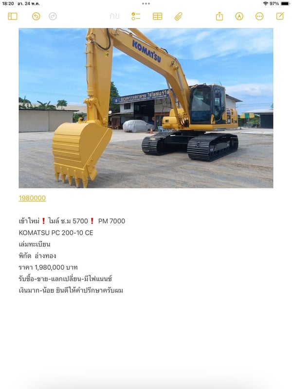 เข้าใหม่❗️ไมล์ ช.ม 5700❗️ PM 7000 KOMATSU PC 200-10 CE เข้าใหม่❗️ไมล์ ช.ม 5700❗️ PM 7000 KOMATSU PC 200-10 CE