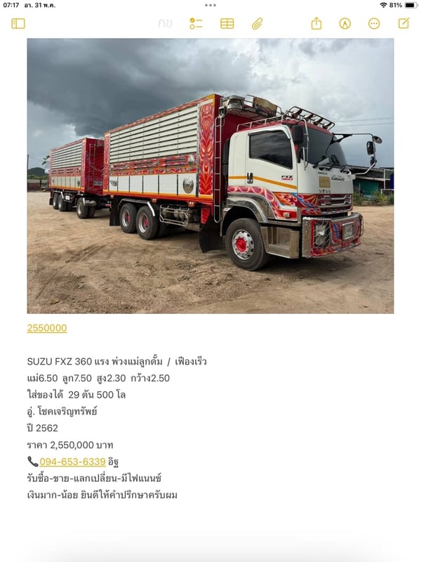 SUZU FXZ 360 แรง พ่วงแม่ลูกดั้ม เฟืองเร็ว SUZU FXZ 360 แรง พ่วงแม่ลูกดั้ม เฟืองเร็ว