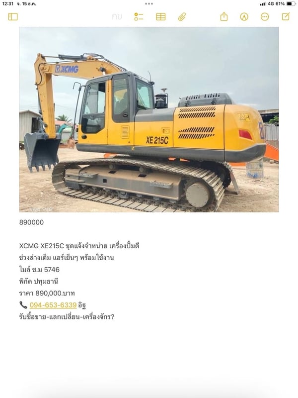 ไมล์ ช.ม 5746❗️XCMG XE215C เครื่อง-ปั้มดี ช่วงล่างเต็ม ไมล์ ช.ม 5746❗️XCMG XE215C เครื่อง-ปั้มดี ช่วงล่างเต็ม