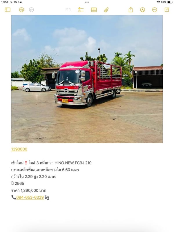 เข้าใหม่❗️ไมล์ 3 หมื่นกว่า HINO NEW FC9J 210 เข้าใหม่❗️ไมล์ 3 หมื่นกว่า HINO NEW FC9J 210
