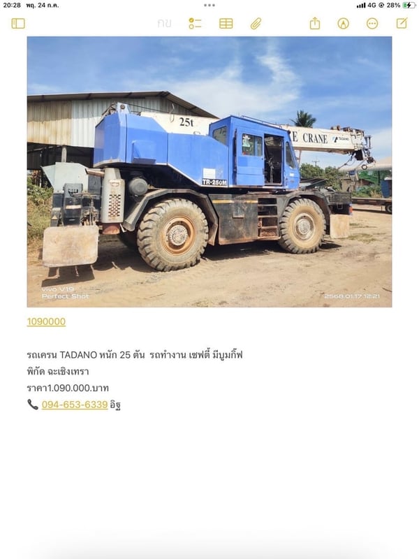 TADANO KATO เครนขนาด 25 ตัน เซฟตี้ มีบูมกิ๊ฟ TADANO KATO เครนขนาด 25 ตัน เซฟตี้ มีบูมกิ๊ฟ