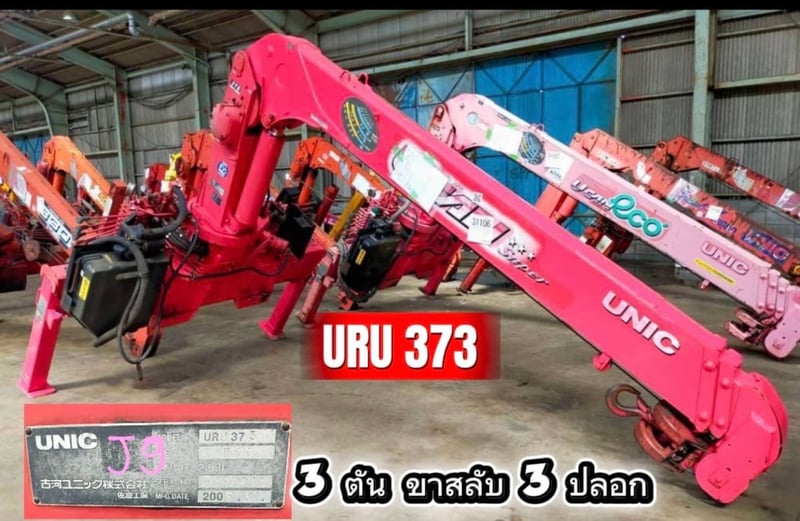 ขายด่วน เครนนำเข้า เก่า🇯🇵🇯🇵🇯🇵 ขนาด 3 ตัน