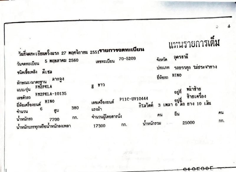 HINO 380 แรง ปี 2551 HINO 380 แรง ปี 2551