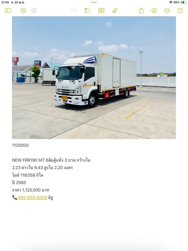 NEW FRR190 MT 6ล้อตู้เเห้ง 3 บาน