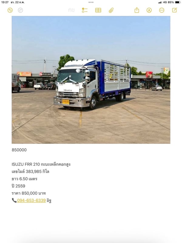 ISUZU FRR 210 กะบะเหล็กคอกสูง