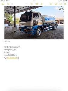 HINO 212 แรง บรรทุกน้ำ แท็งก์จุ 6,000 ลิตร HINO 212 แรง บรรทุกน้ำ แท็งก์จุ 6,000 ลิตร