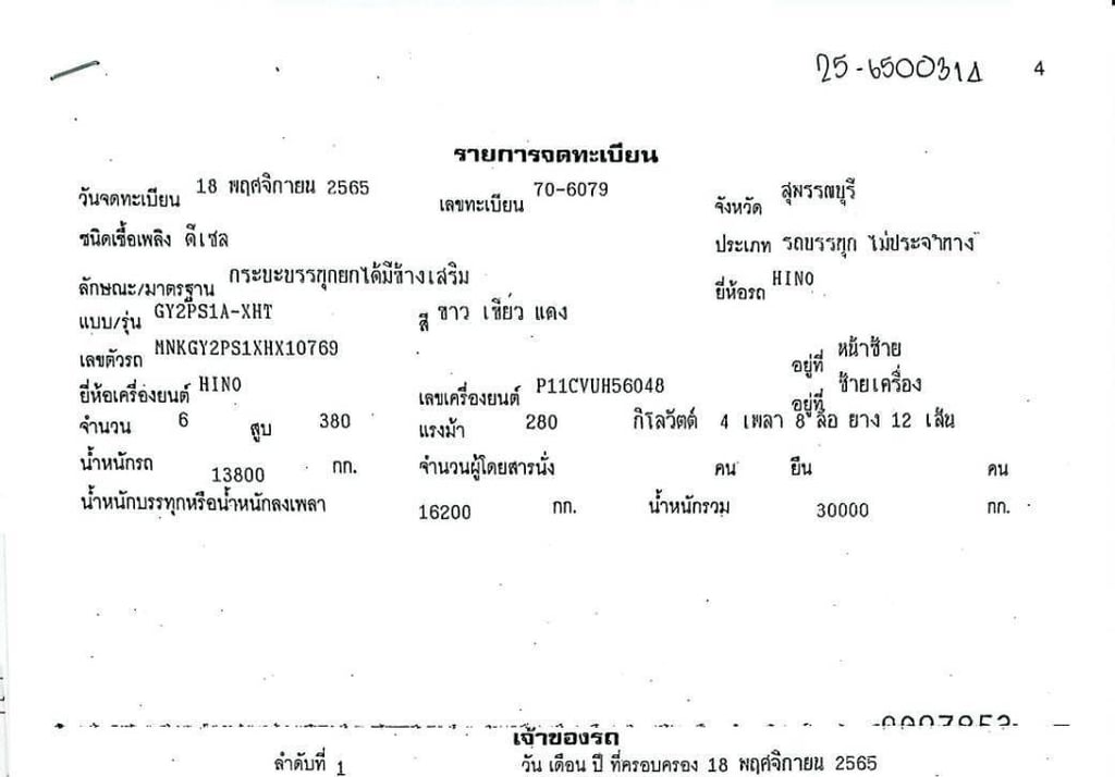 เข้าใหม่❗️ไมล์ 7 หมื่น❗️12ล้อ แท้ๆ GY2P  380 แรง พ่วงแม่ลูกดั้มพ์คอกเกษตร