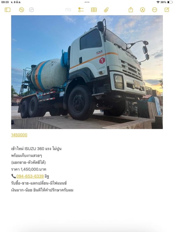 ISUZU 360 แรง โม่ปูน ISUZU 360 แรง โม่ปูน