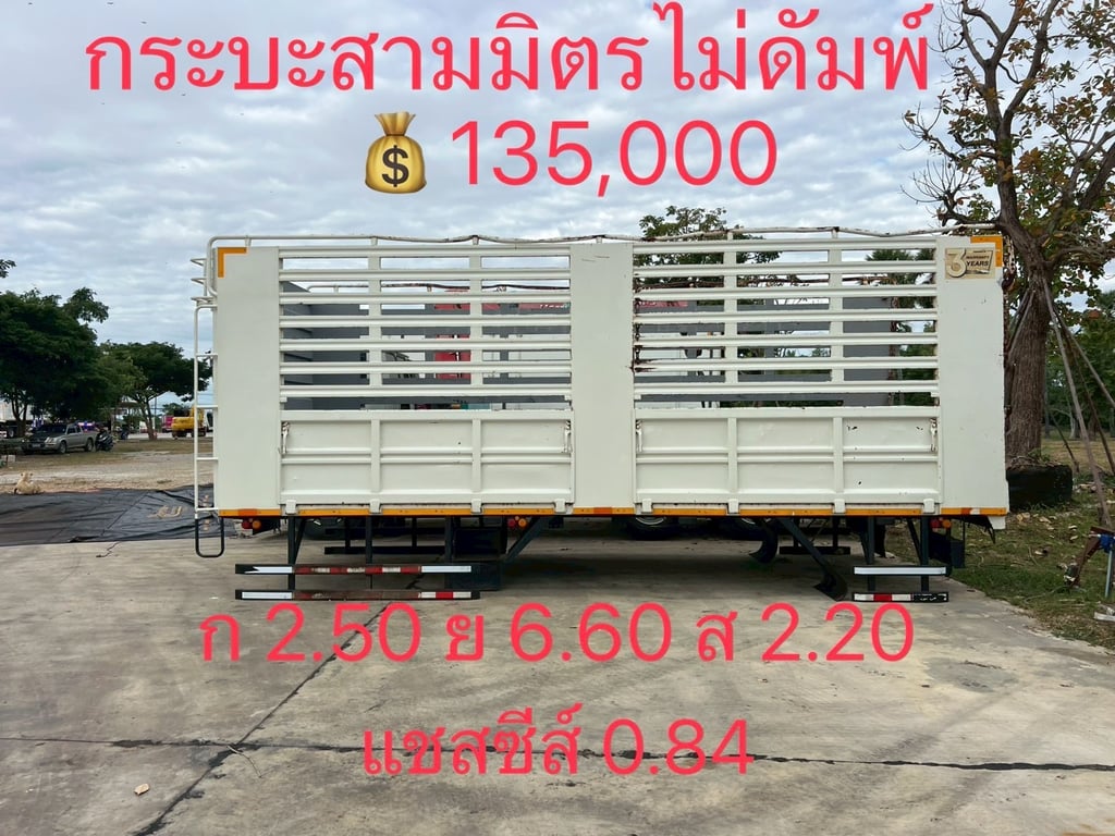 กะบะสามมิตร (ไม่ดั้มพ์) ยาว 6.60.ม กว้าง 2•50.มสูง 2.20.ม แชสซีส์ 0.84 ราคา 135,000.บาท 📞 094-653-6339 อิฐ กะบะสามมิตร (ไม่ดั้มพ์) ยาว 6.60.ม กว้าง 2•50.มสูง 2.20.ม แชสซีส์ 0.84 ราคา 135,000.บาท 📞 094-653-6339 อิฐ