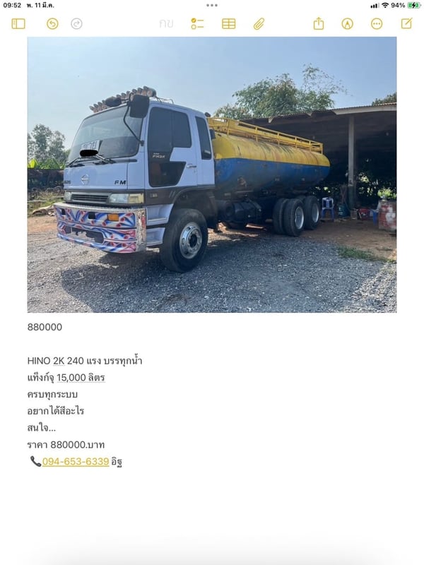 HINO 2K 240 แรง บรรทุกน้ำ แท็งก์จุ 15,000 ลิตร 