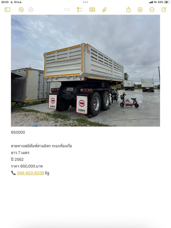 ขายหางเซมิดัมพ์ (กะบะท้องเรือ) ยาว 7 เมตร