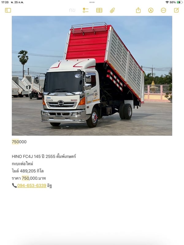 HINO FC4J 145 ปี 2555 ดั้มพ์เกษตร์