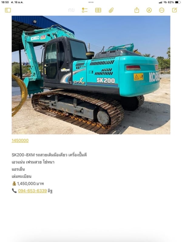 SK200-8XM มือเดียว เครื่องปั๊มดี  เอวแน่น เฟรมสวย โช่หนา  แอร์เย็น เล่มทะเบียน  ราคา 1,450,000.บาท 📞094-653-6339 อิฐ