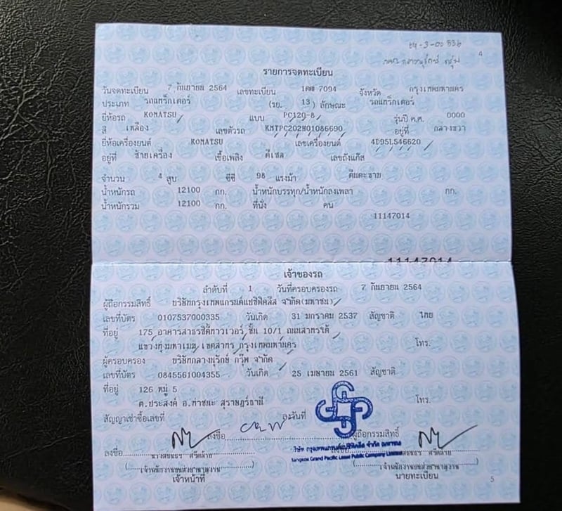  KOMATSU PC 120-8 เล่มทะเบียน 