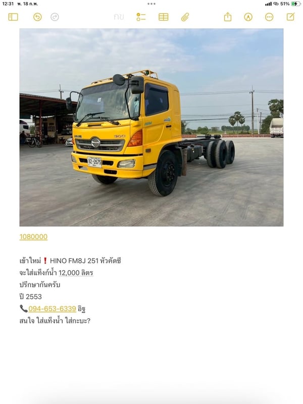 เข้าใหม่❗️ไมล์ 33,944❗️HINO FM8J 251  หัวคัดซี จะใส่แท็งก์น้ำ 12,000 ลิตร  ปรึกษากันครับผม ปี 2553 ราคา 1,080,000.บาท 📞094-653-6339 อิฐ