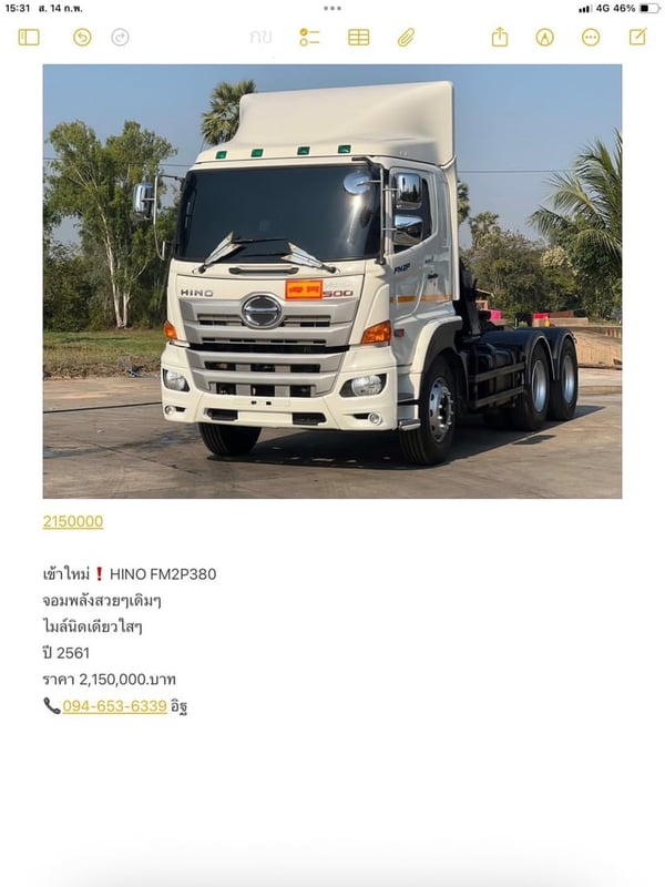 เข้าใหม่❗️HINO FM2P380 จอมพลัง เดิมๆ เข้าใหม่❗️HINO FM2P380 จอมพลัง เดิมๆ