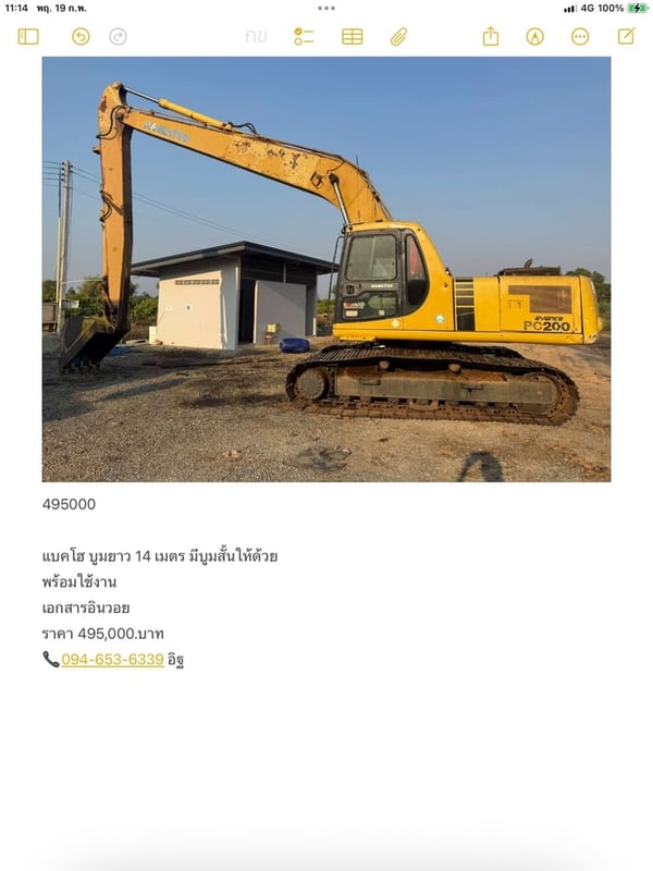 แบคโฮ บูมยาว 14 เมตร มีบูมสั้นให้ด้วย 