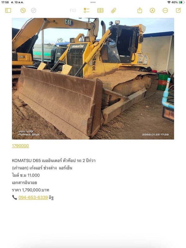 KOMATSU D65 เบออินเตอร์ ตัวท๊อป รถ 2 ปีก่วา