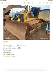 KOMATSU D65 เบออินเตอร์ ตัวท๊อป รถ 2 ปีก่วา