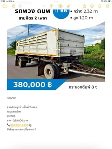 ขายด่วน ลูกพ่วงดั้มพ์ 2 เพลา  กะบะสามมิตร