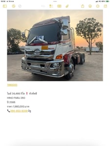 ไมล์ 34,466 กิโล ❗️ หัวคัดซี HINO FM8J 260  ปี 2566