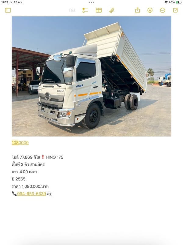 ไมล์ 77,869 กิโล❗️HINO 175 ดั้มพ์ 3 คิว สามมิตร ไมล์ 77,869 กิโล❗️HINO 175 ดั้มพ์ 3 คิว สามมิตร