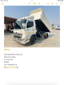 ไมล์ 77,869 กิโล❗️HINO 175 ดั้มพ์ 3 คิว สามมิตร ไมล์ 77,869 กิโล❗️HINO 175 ดั้มพ์ 3 คิว สามมิตร