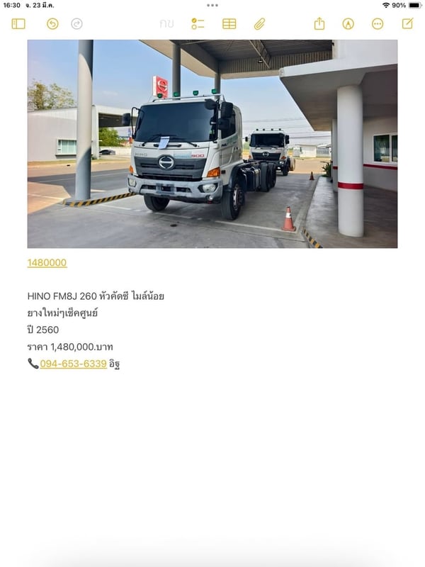 HINO FM8J 260 หัวคัดซี ไมล์น้อย  ยางใหม่ๆเช็คศูนย์ ปี 2560 ราคา 1,480,000.บาท 📞094-653-6339 อิฐ