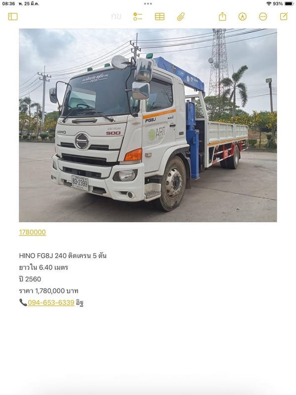 HINO FG8J 240 ติดเครน 5 ตัน HINO FG8J 240 ติดเครน 5 ตัน