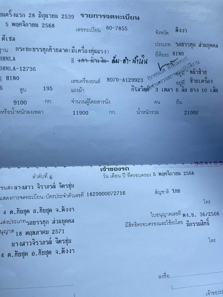 HINO สิงห็ไฮเทค FL3H เครื่อง195 แรง  เกียร์เดิมๆ