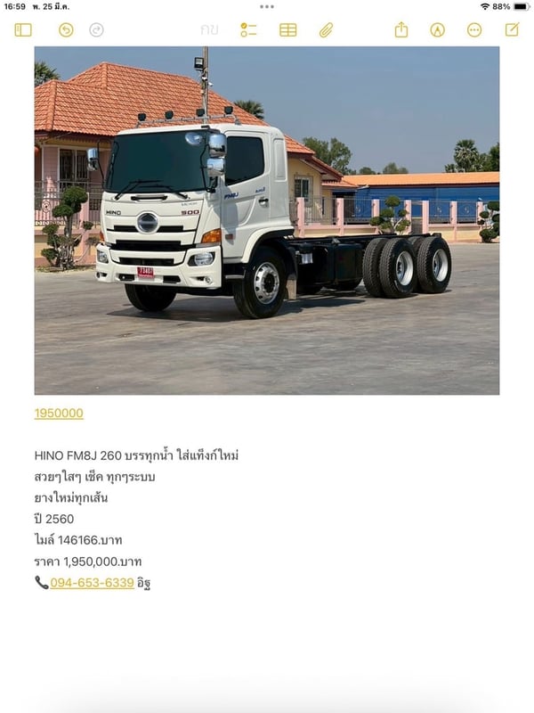 HINO FM8J 260 บรรทุกน้ำ ใส่แท็งก์ใหม่
