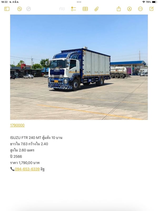ISUZU FTR 240 MT ตู้แห้ง 10 บาน