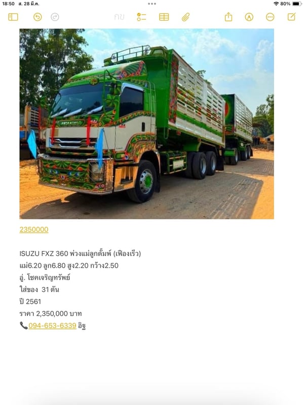 ISUZU FXZ 360 พ่วงแม่ลูกดั้มพ์ (เฟืองเร็ว)