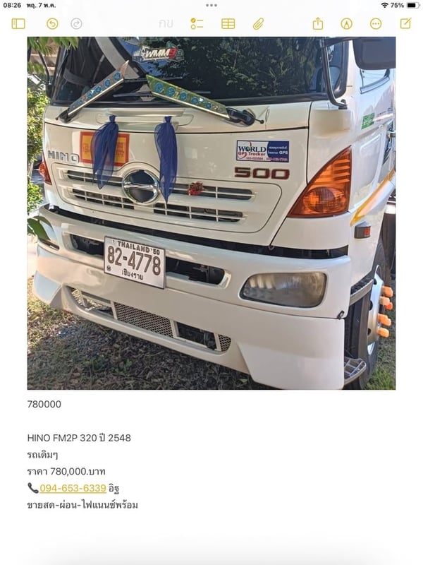 HINO FM2P 320 ปี 2548  รถเดิมๆ