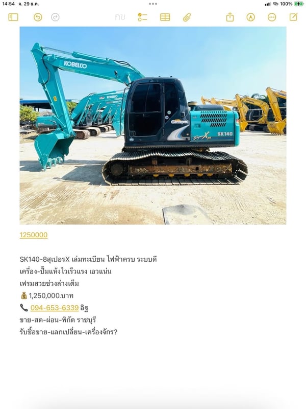 SK140-8สุเปอรX ไฟฟ้าครบ เครื่อง-ปั๊มแห้ง