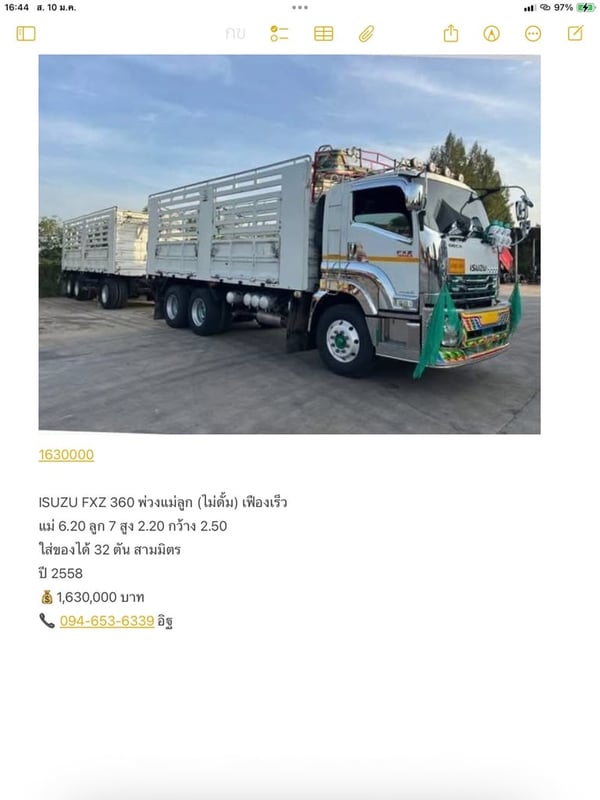 ISUZU FXZ 360 พ่วงแม่ลูก (ไม่ดั้มพ์) ISUZU FXZ 360 พ่วงแม่ลูก (ไม่ดั้มพ์)