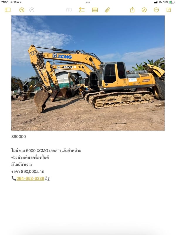 ไมล์ ช.ม 6000 XCMG เอกสารแจ้งจำหน่าย