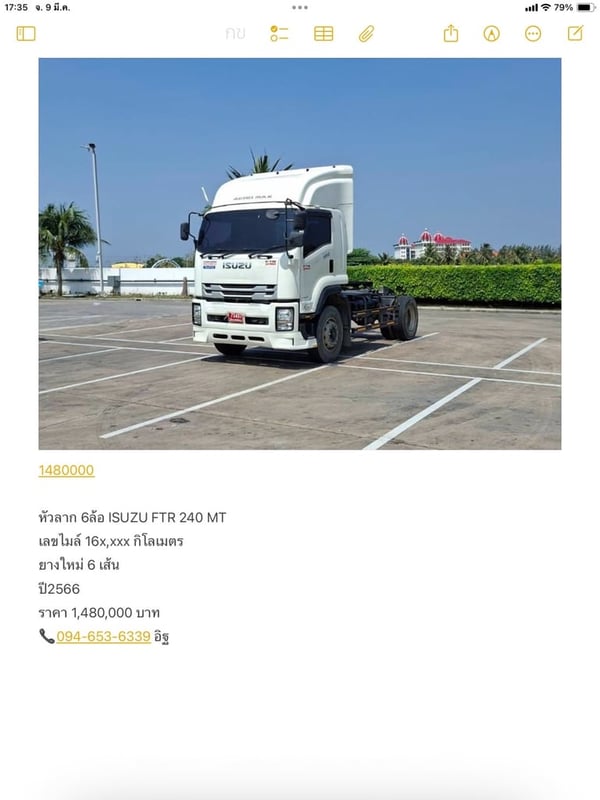 หัวลาก 6ล้อ ISUZU FTR 240 MT