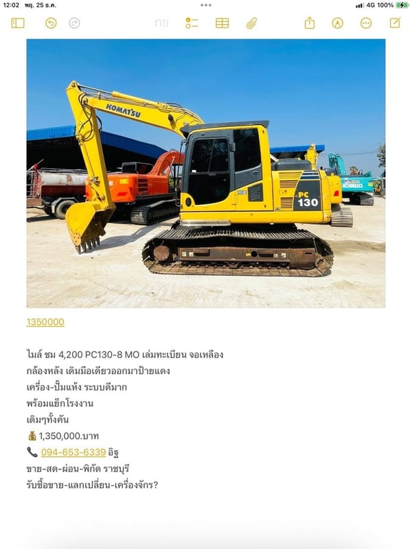 ไมล์ ชม 4,200❗️PC130-8 MO จอเหลือง