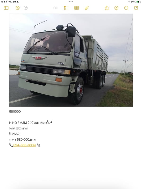 HINO FM3M 240 สองเพลาดั้มพ์