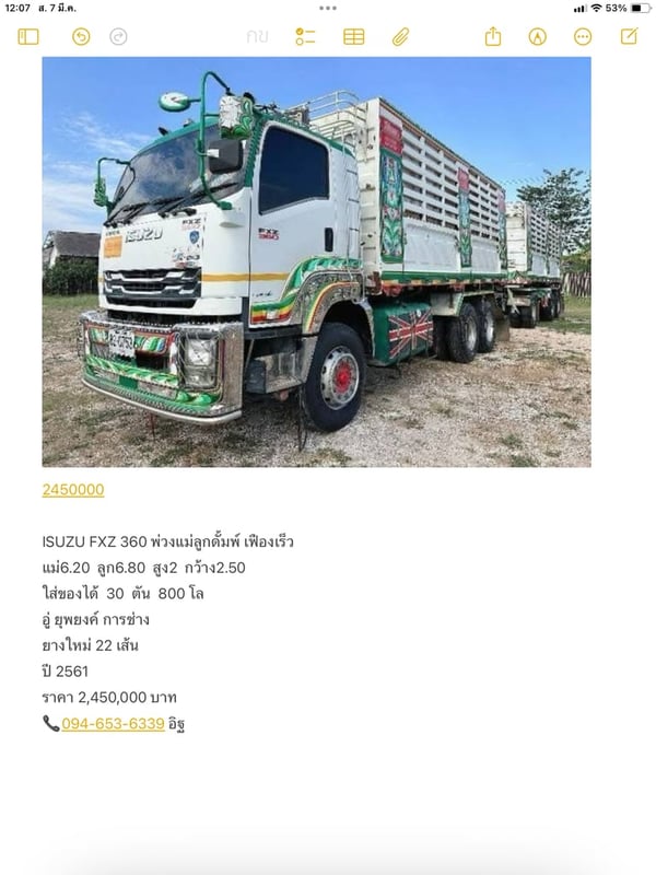 ISUZU FXZ 360 พ่วงแม่ลูกดั้มพ์ เฟืองเร็ว