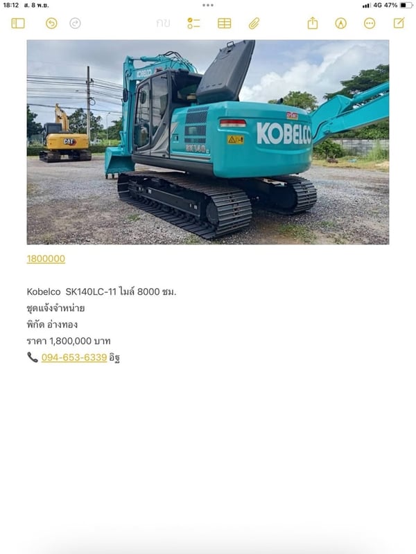 Kobelco  SK140LC-11. ไมล์ ช.ม 8000 ชุดแจ้งจำหน่าย